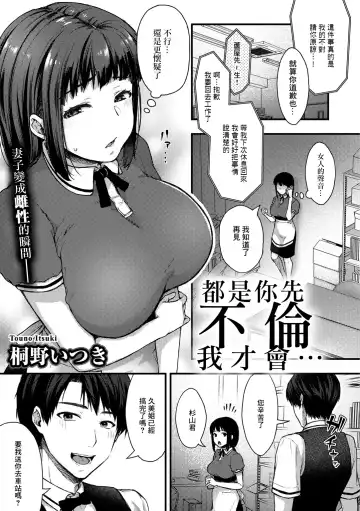 Read [Touno Itsuki] Anata ga Furinshita kara | 都是你先不倫我才會... - Fhentai