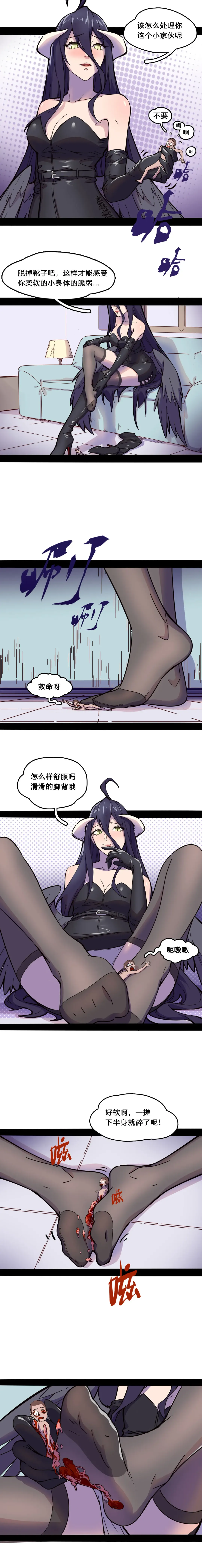 [David Dong] - Albedo's brutal Trampling Fhentai - Page 5