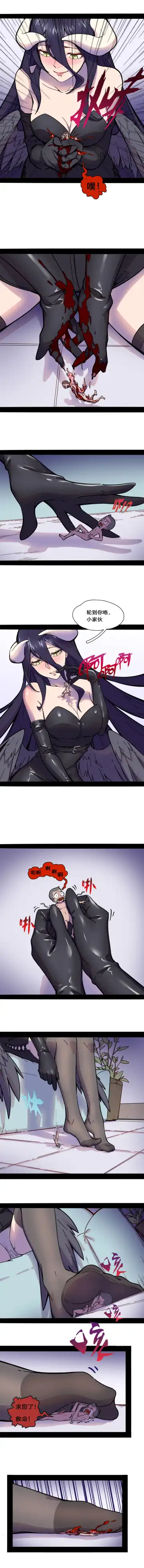 [David Dong] - Albedo's brutal Trampling Fhentai - Page 6