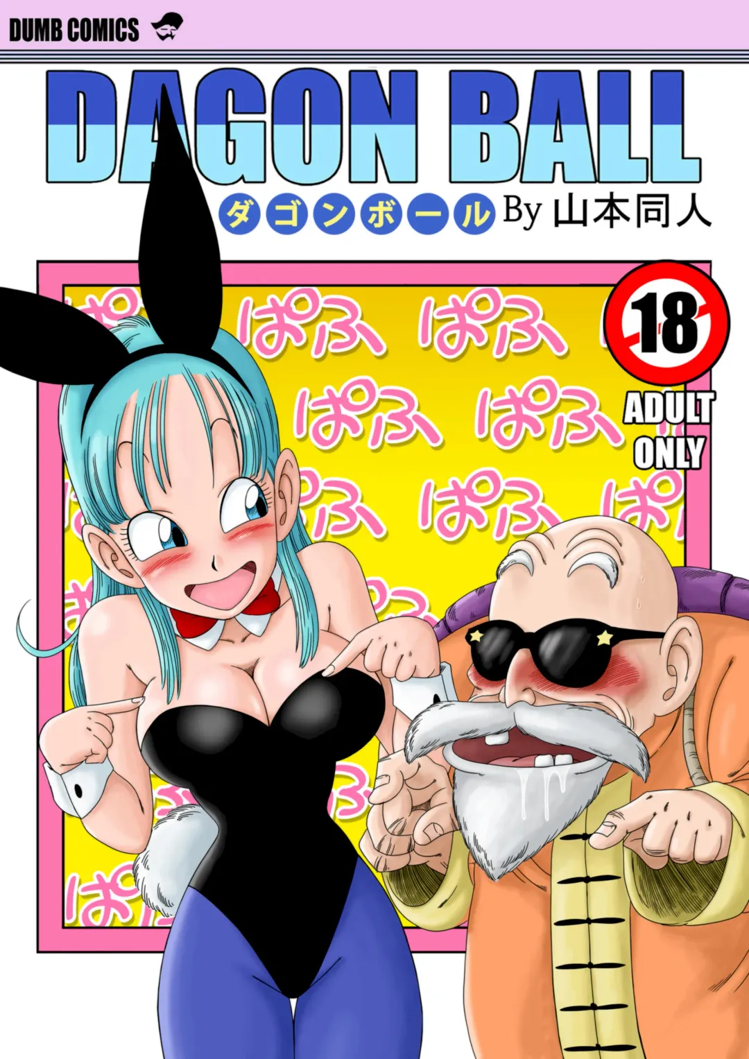 [Yamamoto] Bunny Girl Transformation (decensored) Fhentai - Page 1