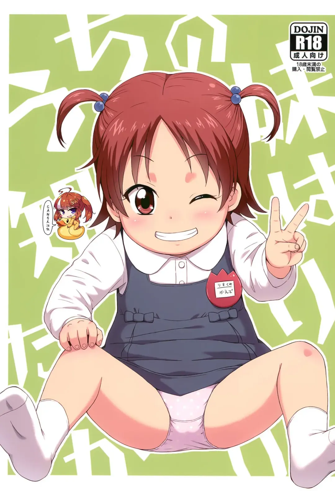 [Mashikodori] Uchi no Imouto wa Shiritagari (decensored) Fhentai - Page 1