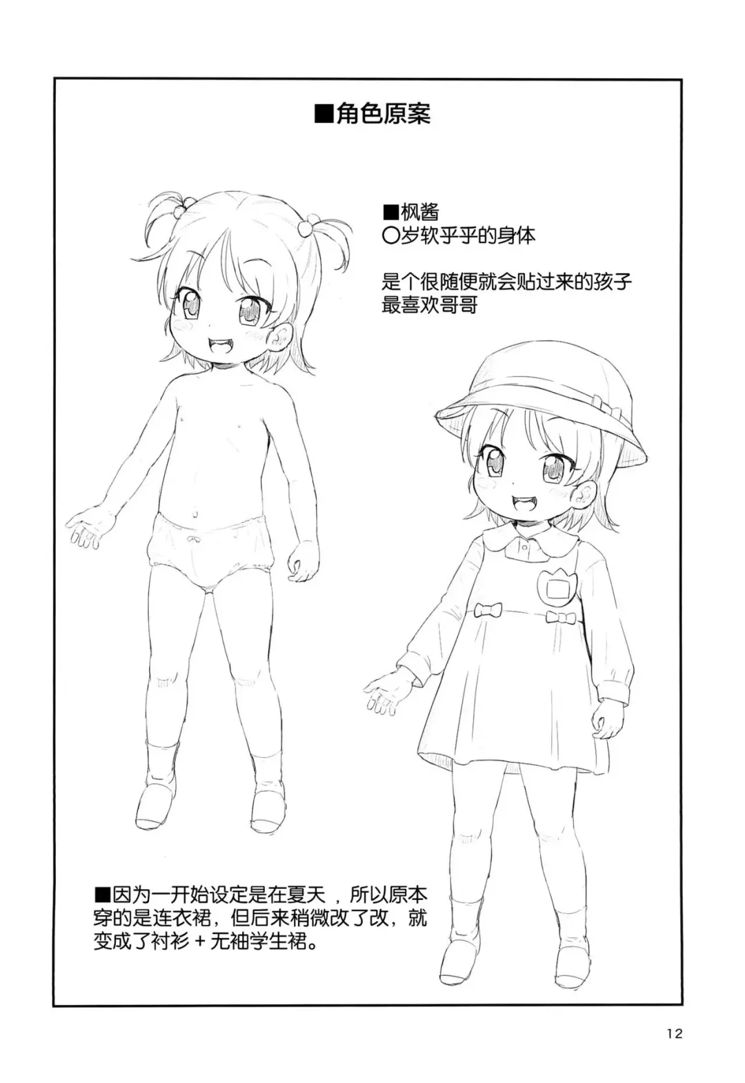 [Mashikodori] Uchi no Imouto wa Shiritagari (decensored) Fhentai - Page 12