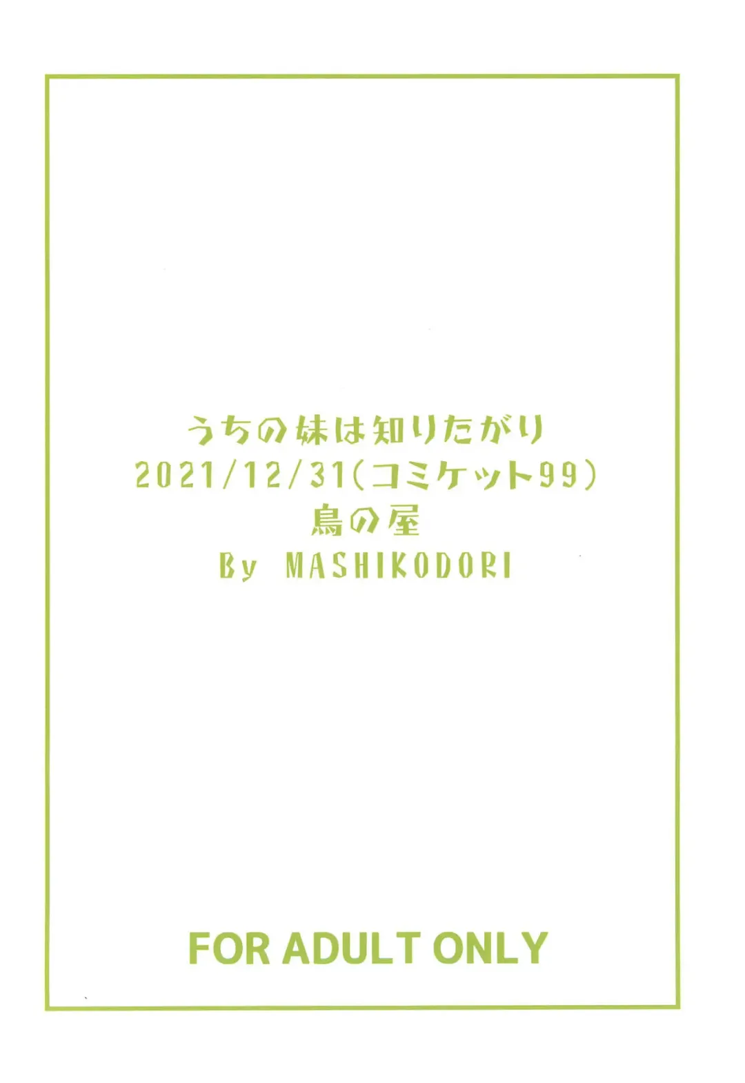 [Mashikodori] Uchi no Imouto wa Shiritagari (decensored) Fhentai - Page 15