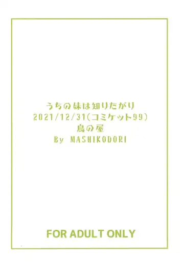 [Mashikodori] Uchi no Imouto wa Shiritagari (decensored) Fhentai - Page 15