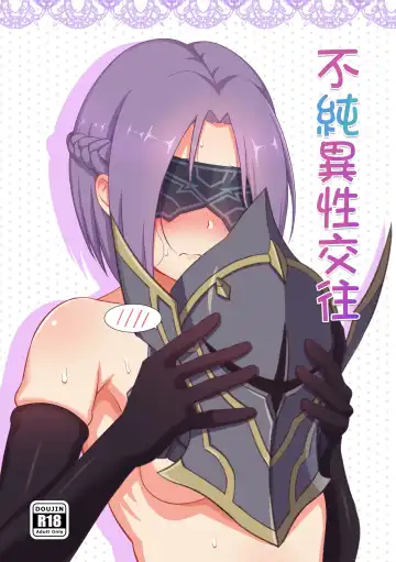 [Mumistar] 不純異性交往 - Fhentai