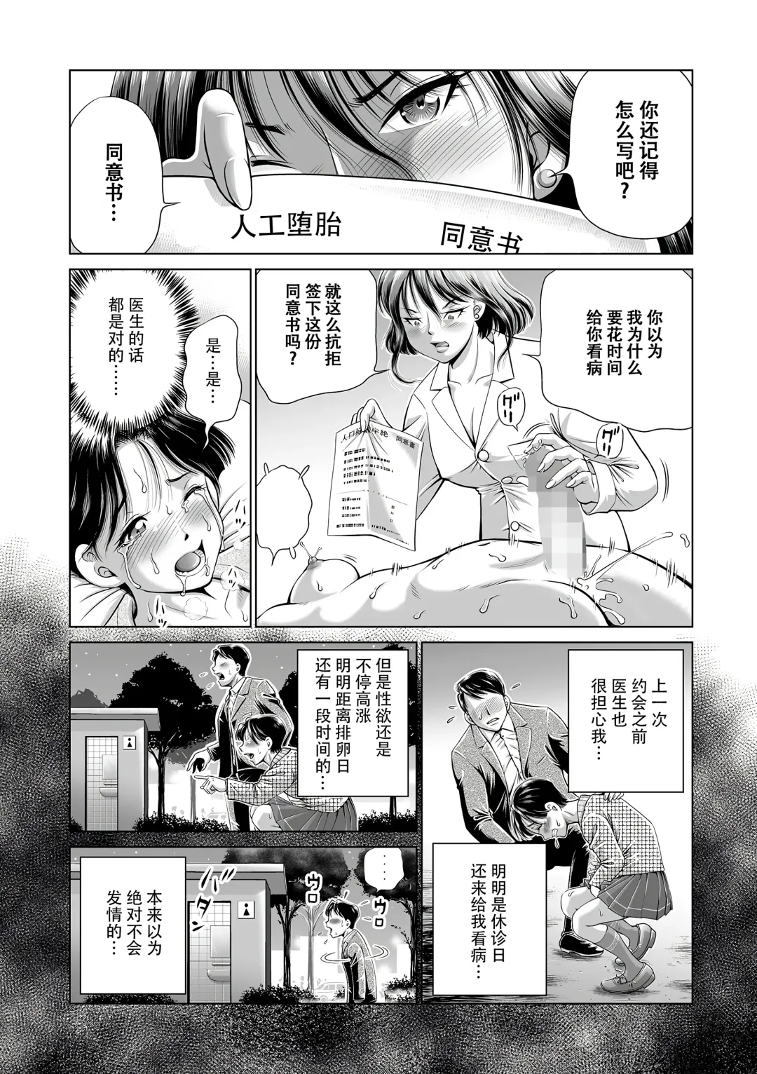 [Komine Tsubasa] Hakui no Joi to Futanari Shasei Kanri Fhentai - Page 3