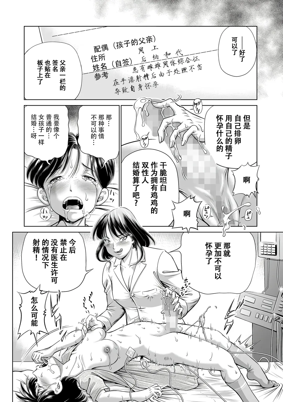 [Komine Tsubasa] Hakui no Joi to Futanari Shasei Kanri Fhentai - Page 6