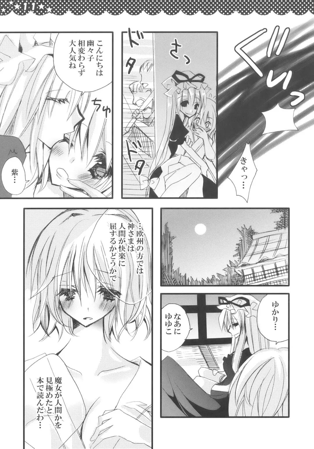 [Hashimo Yuki] Majo no Utsukushii Yuujou no Hanashi -Youmu no Yakumo Yukari Kujo Nikki- Fhentai - Page 11