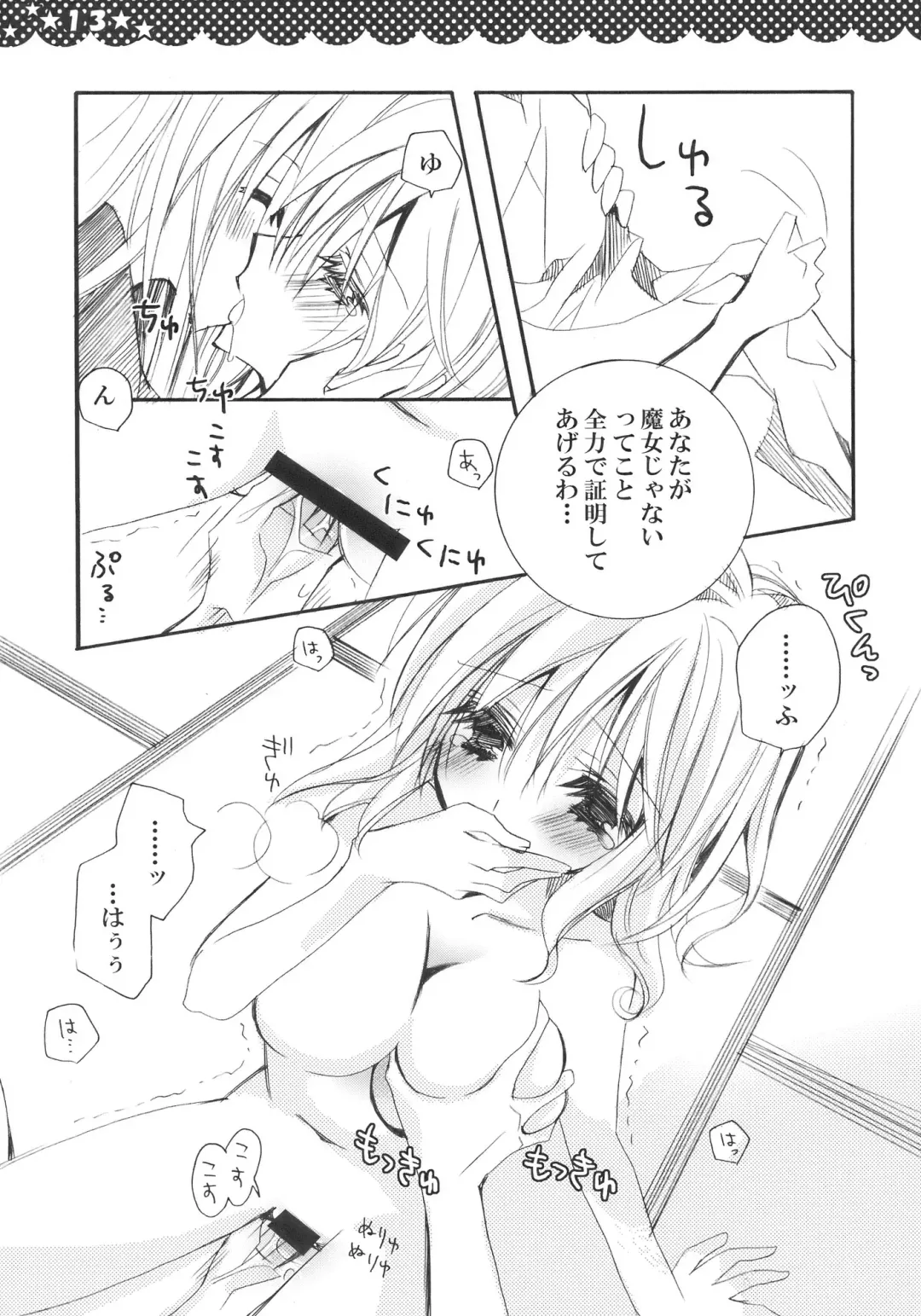 [Hashimo Yuki] Majo no Utsukushii Yuujou no Hanashi -Youmu no Yakumo Yukari Kujo Nikki- Fhentai - Page 13
