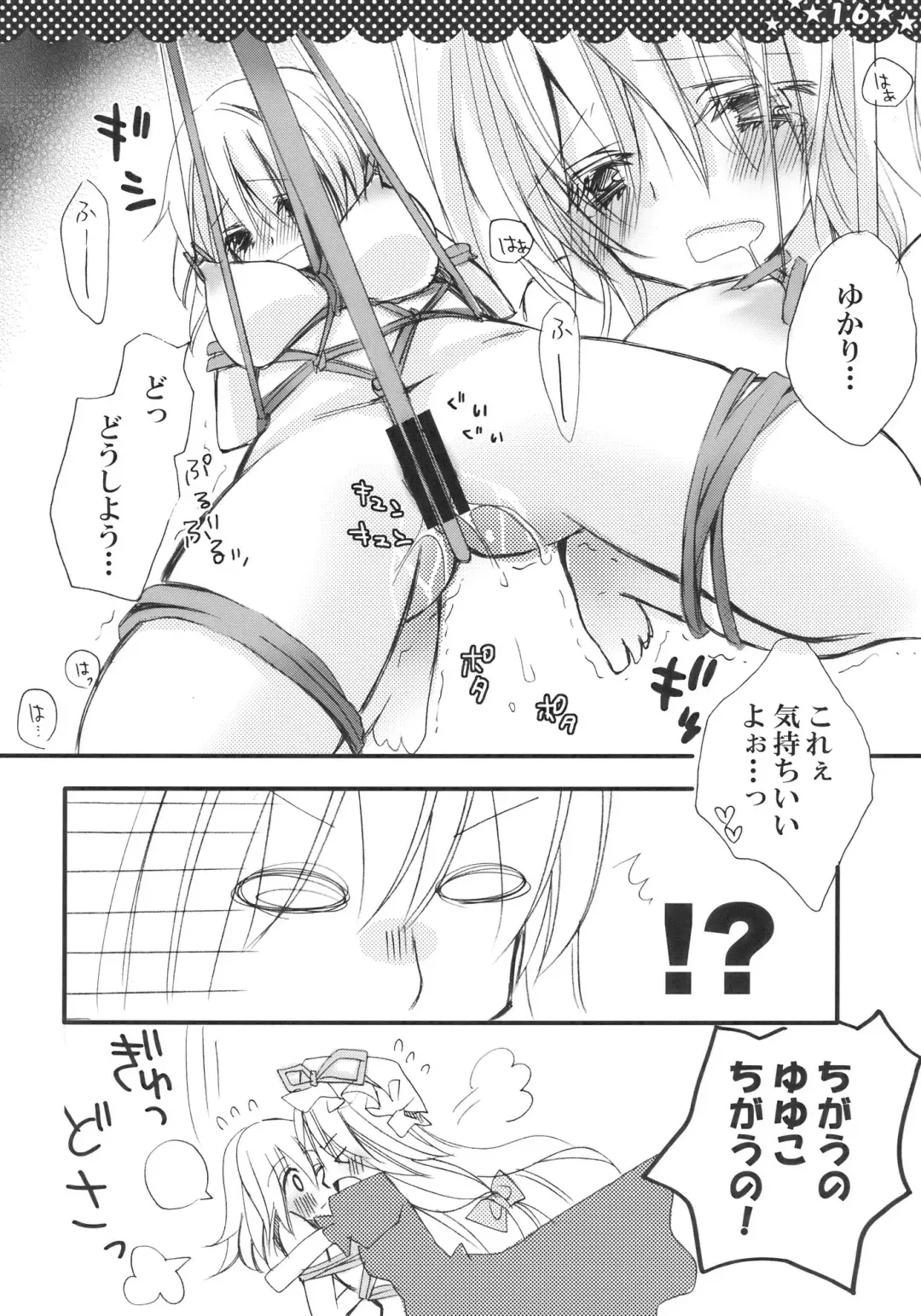 [Hashimo Yuki] Majo no Utsukushii Yuujou no Hanashi -Youmu no Yakumo Yukari Kujo Nikki- Fhentai - Page 16