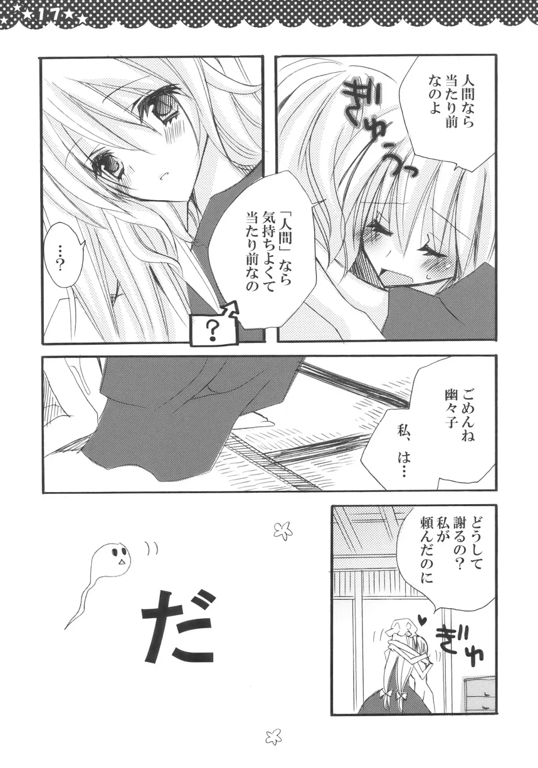 [Hashimo Yuki] Majo no Utsukushii Yuujou no Hanashi -Youmu no Yakumo Yukari Kujo Nikki- Fhentai - Page 17