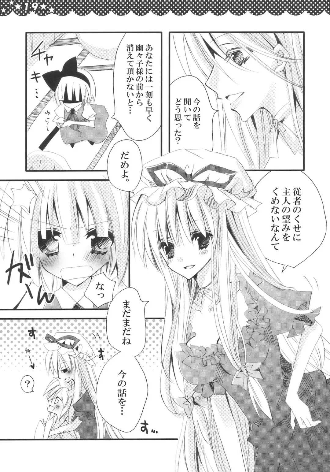 [Hashimo Yuki] Majo no Utsukushii Yuujou no Hanashi -Youmu no Yakumo Yukari Kujo Nikki- Fhentai - Page 19