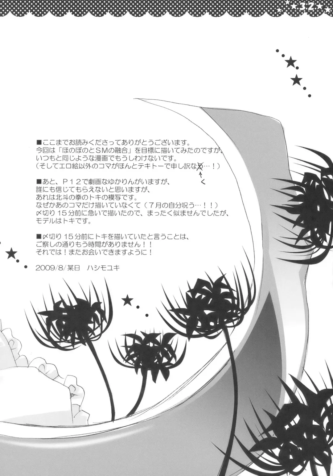 [Hashimo Yuki] Majo no Utsukushii Yuujou no Hanashi -Youmu no Yakumo Yukari Kujo Nikki- Fhentai - Page 32