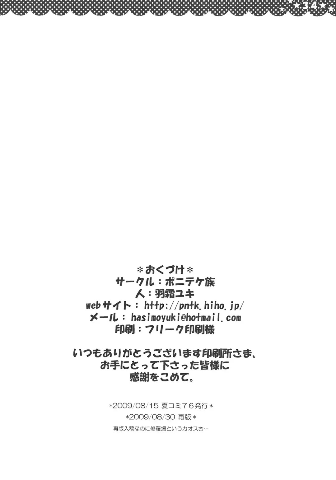 [Hashimo Yuki] Majo no Utsukushii Yuujou no Hanashi -Youmu no Yakumo Yukari Kujo Nikki- Fhentai - Page 34