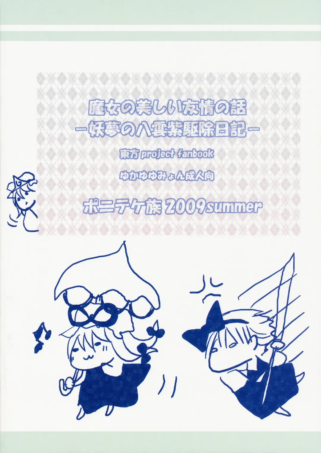 [Hashimo Yuki] Majo no Utsukushii Yuujou no Hanashi -Youmu no Yakumo Yukari Kujo Nikki- Fhentai - Page 36