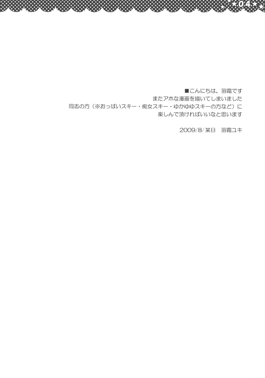 [Hashimo Yuki] Majo no Utsukushii Yuujou no Hanashi -Youmu no Yakumo Yukari Kujo Nikki- Fhentai - Page 4