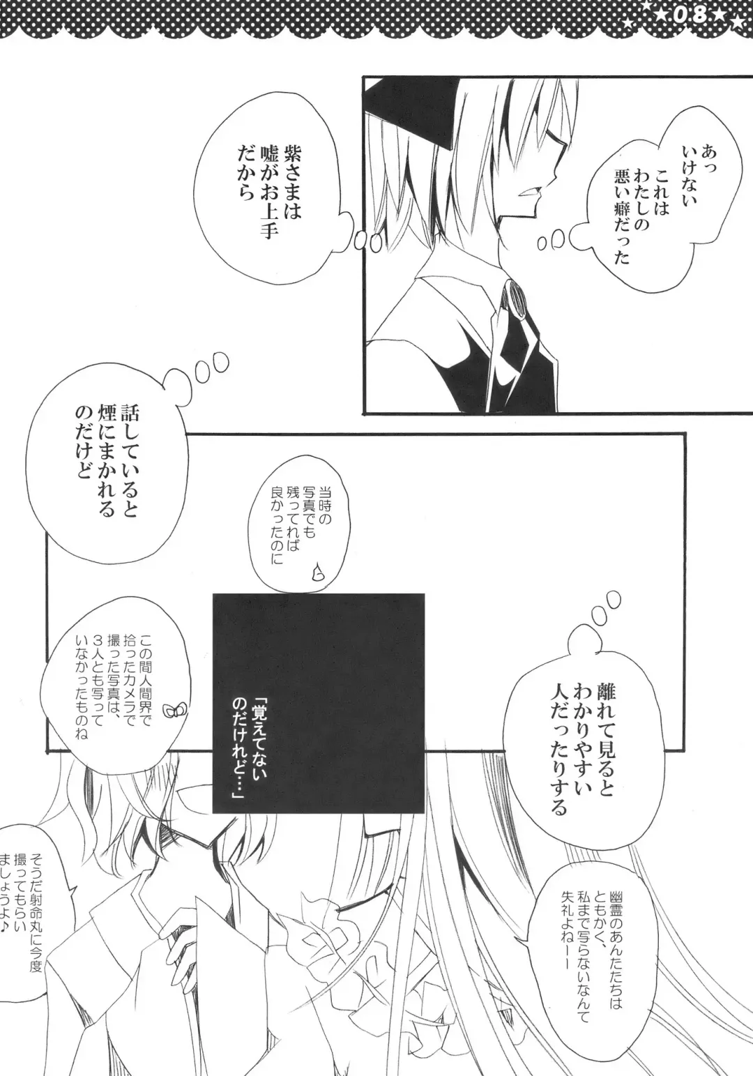 [Hashimo Yuki] Majo no Utsukushii Yuujou no Hanashi -Youmu no Yakumo Yukari Kujo Nikki- Fhentai - Page 8