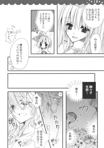 [Hashimo Yuki] Majo no Utsukushii Yuujou no Hanashi -Youmu no Yakumo Yukari Kujo Nikki- Fhentai - Page 10