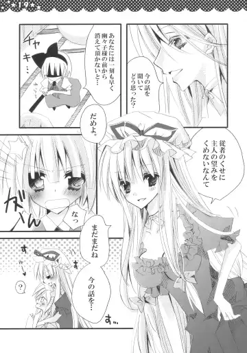 [Hashimo Yuki] Majo no Utsukushii Yuujou no Hanashi -Youmu no Yakumo Yukari Kujo Nikki- Fhentai - Page 19