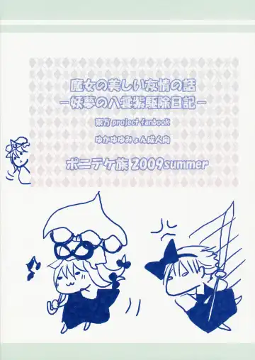 [Hashimo Yuki] Majo no Utsukushii Yuujou no Hanashi -Youmu no Yakumo Yukari Kujo Nikki- Fhentai - Page 36