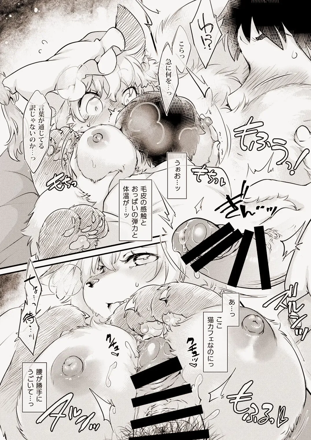 [Ikuta Takanon] Mof-Pako! Cat Cafe Fhentai - Page 6