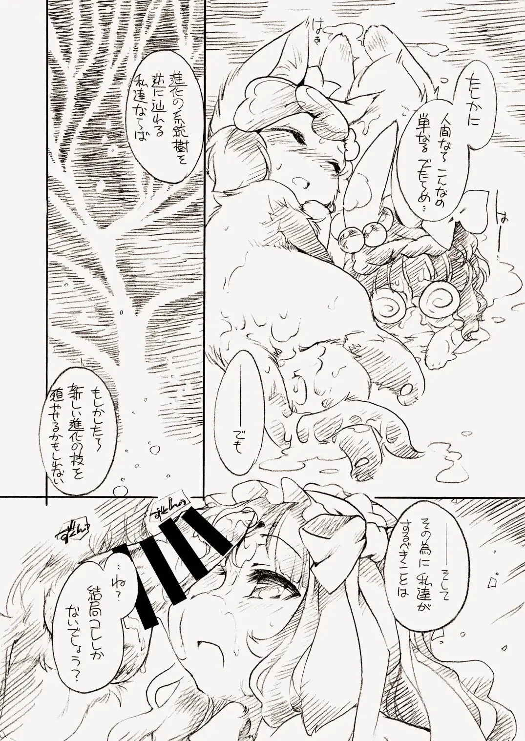 [Ikuta Takanon] Natural Born Furries! Fhentai - Page 16