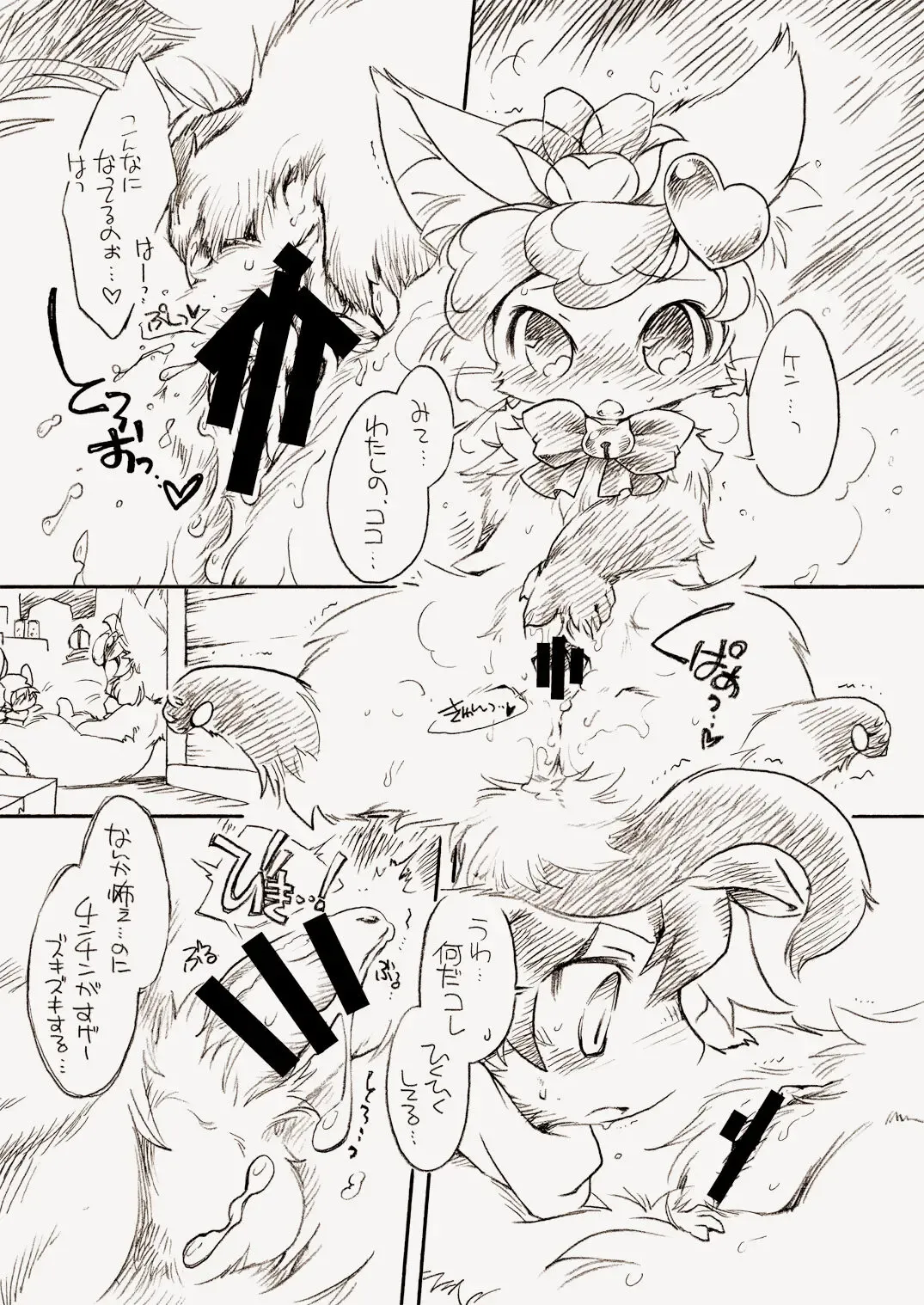 [Ikuta Takanon] Natural Born Furries! Fhentai - Page 2