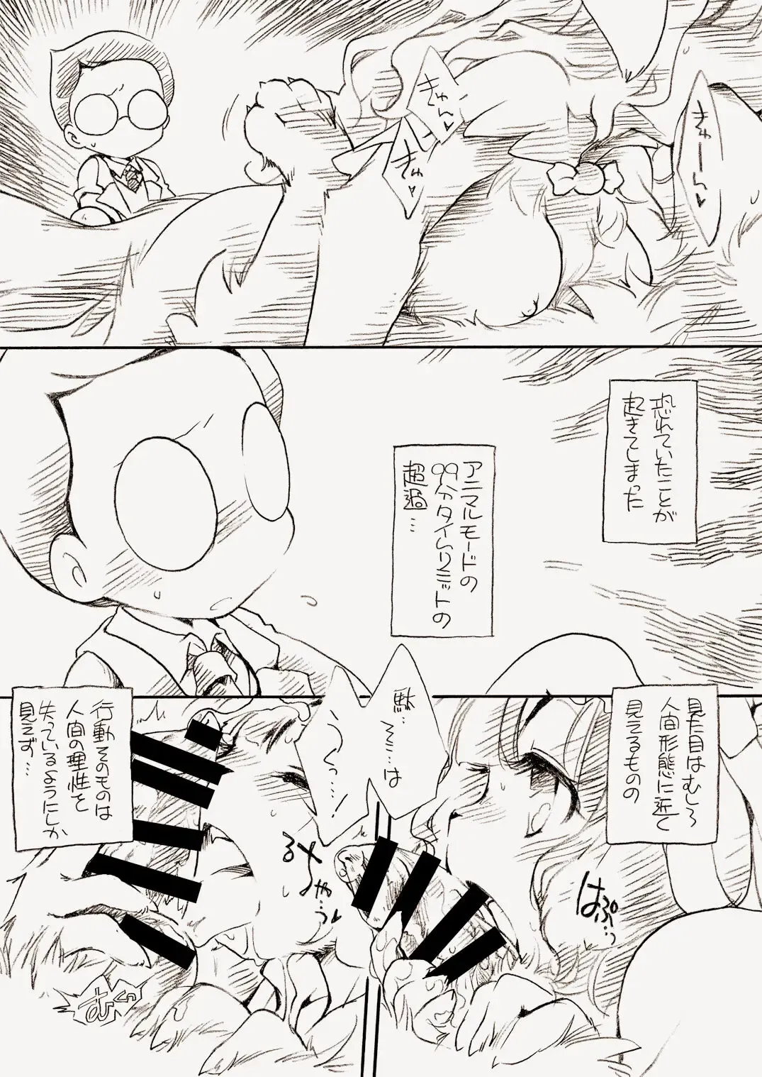 [Ikuta Takanon] Natural Born Furries! Fhentai - Page 4