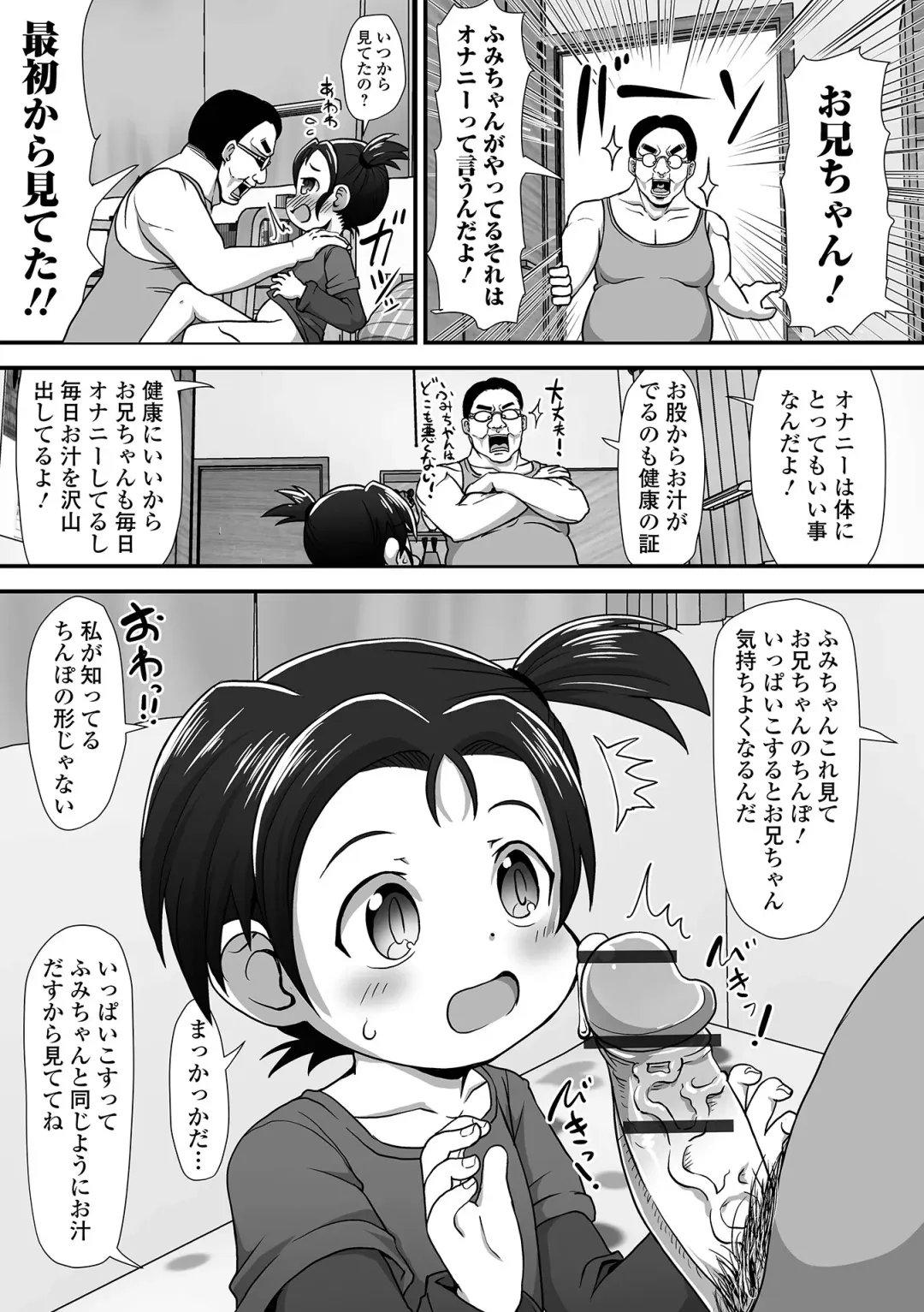 Digital Puni Pedo! Vol. 25 Fhentai - Page 37