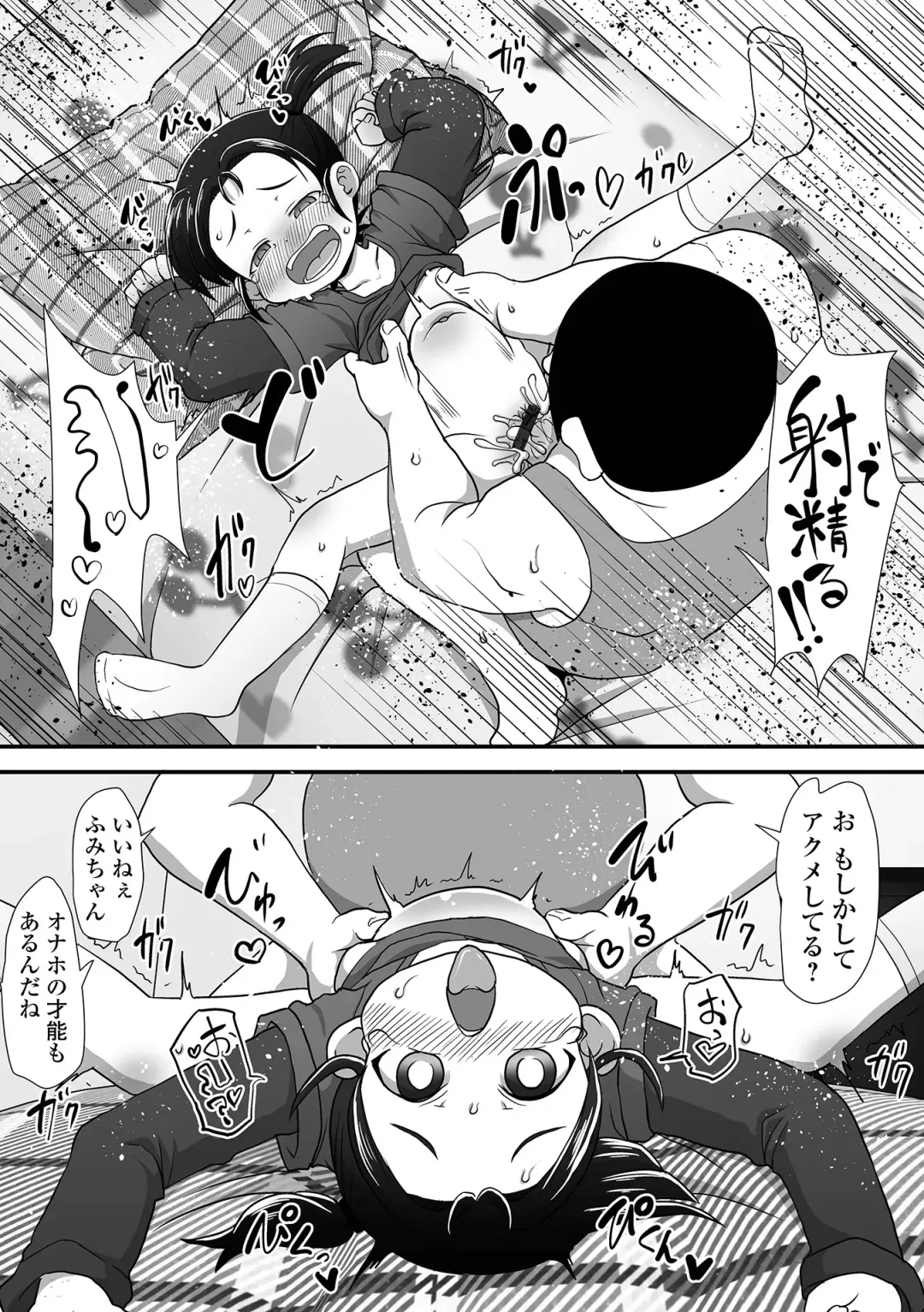 Digital Puni Pedo! Vol. 25 Fhentai - Page 43