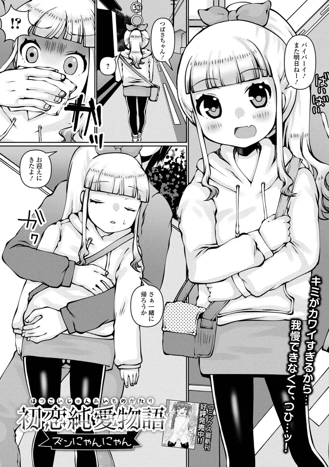 Digital Puni Pedo! Vol. 25 Fhentai - Page 67