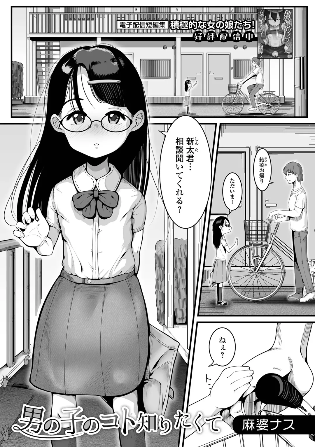 Digital Puni Pedo! Vol. 25 Fhentai - Page 83