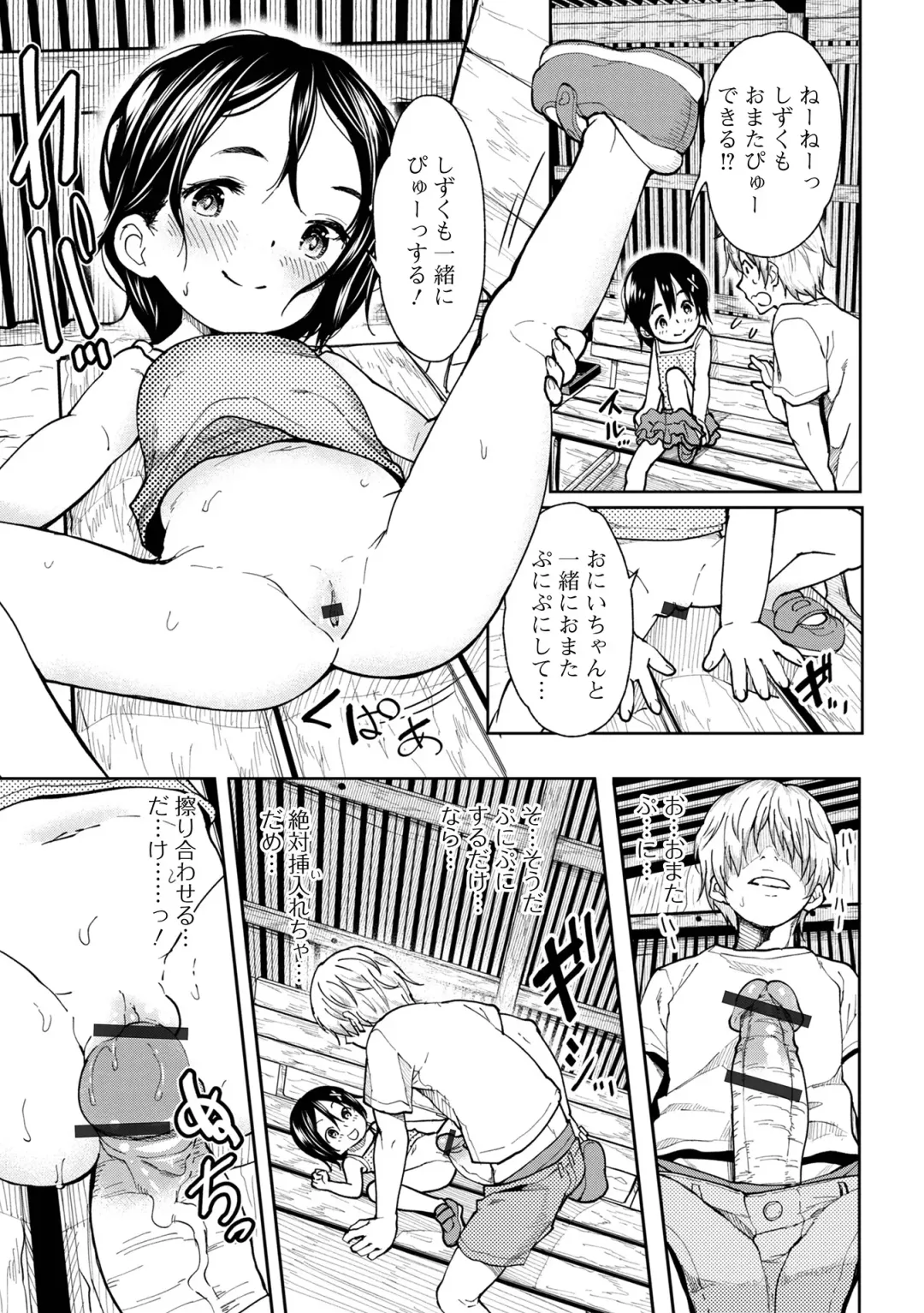 Digital Puni Pedo! Vol. 25 Fhentai - Page 9