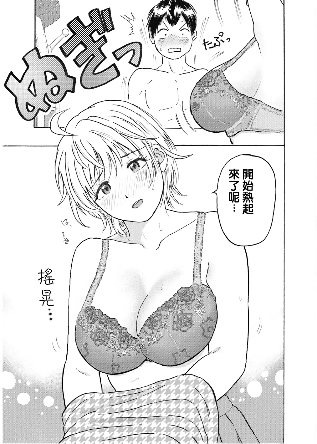 [Medewoi] Natchan Steps Kanzenban Fhentai - Page 13