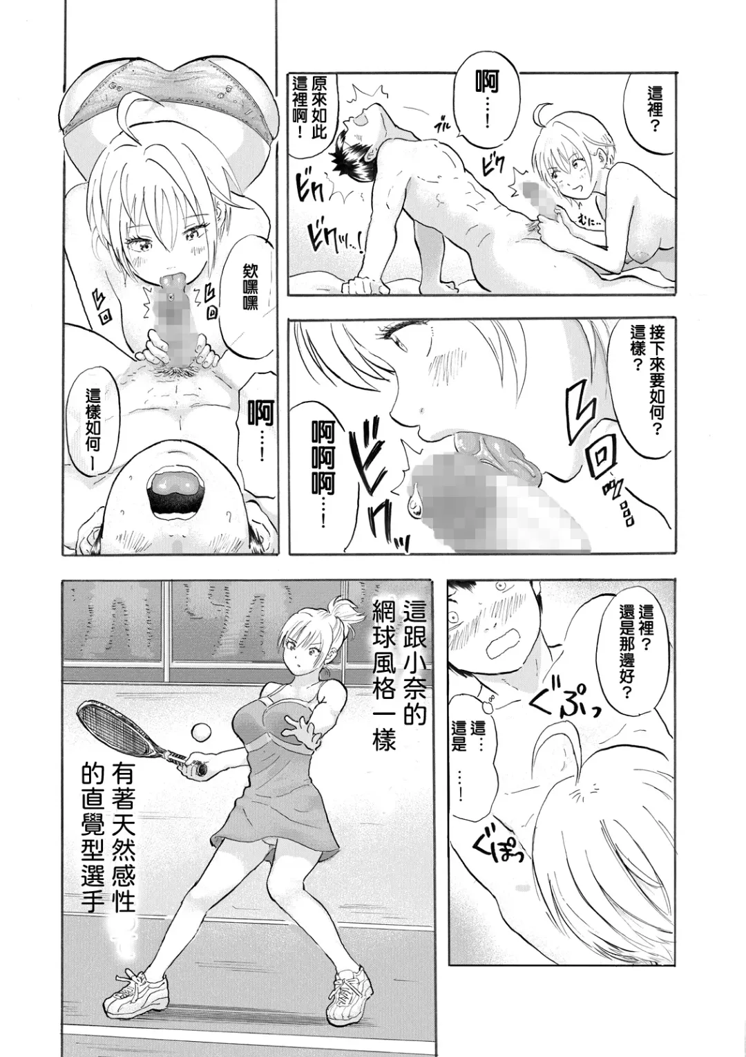 [Medewoi] Natchan Steps Kanzenban Fhentai - Page 32