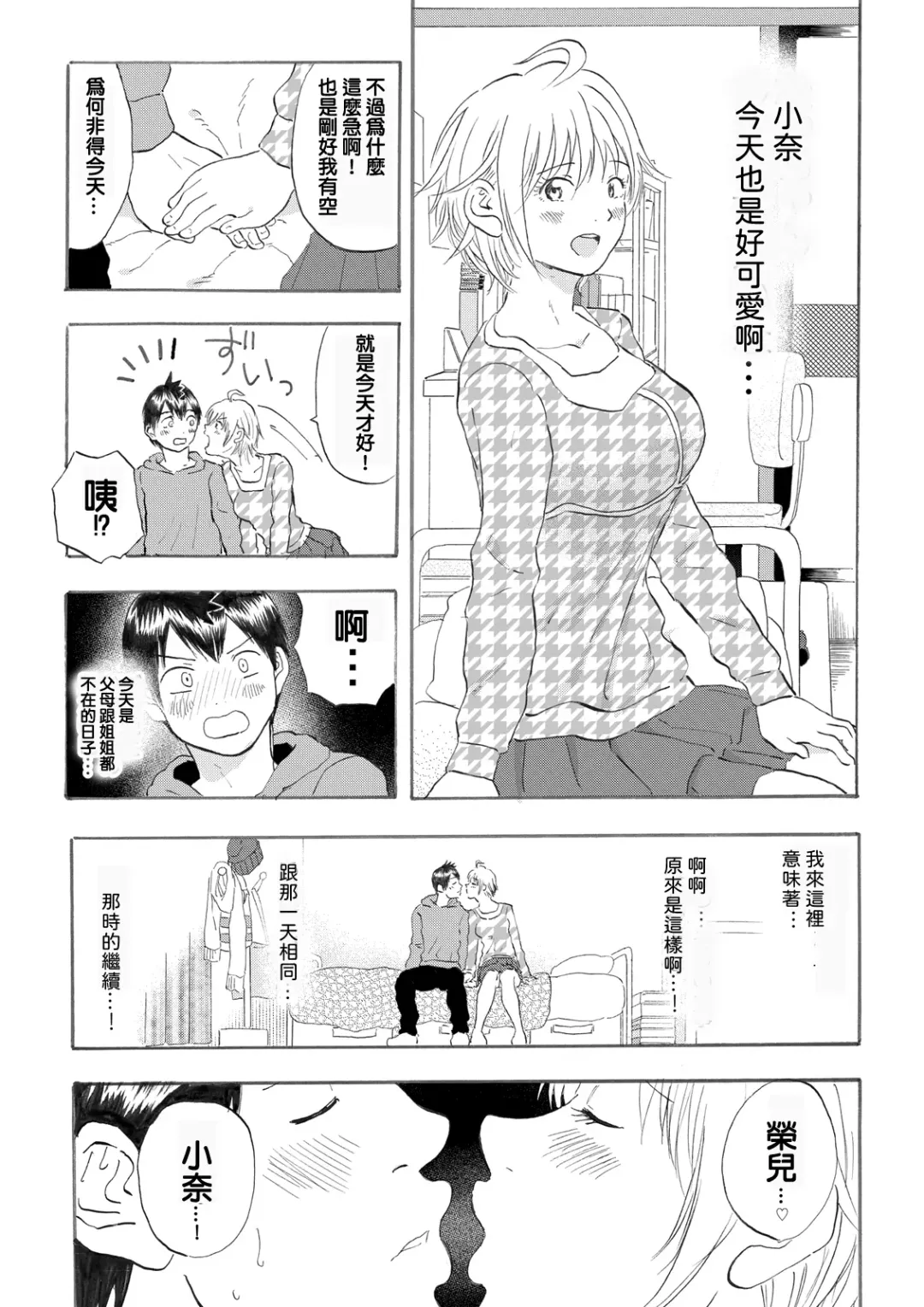 [Medewoi] Natchan Steps Kanzenban Fhentai - Page 5