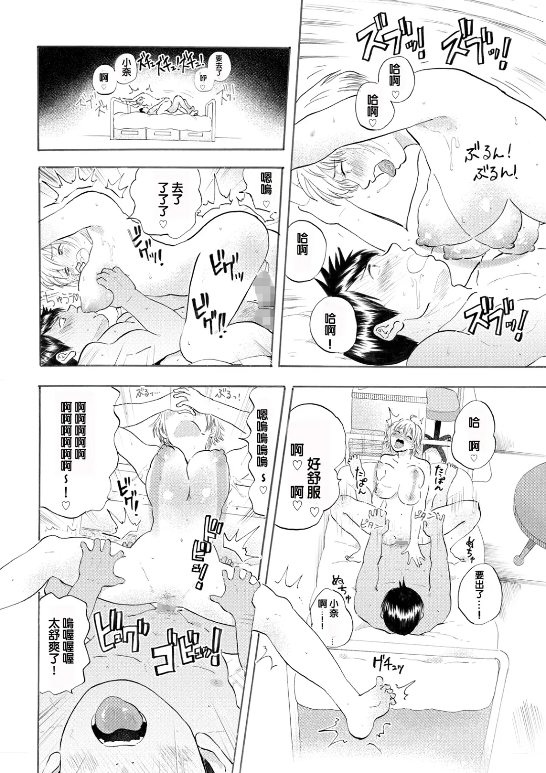 [Medewoi] Natchan Steps Kanzenban Fhentai - Page 68