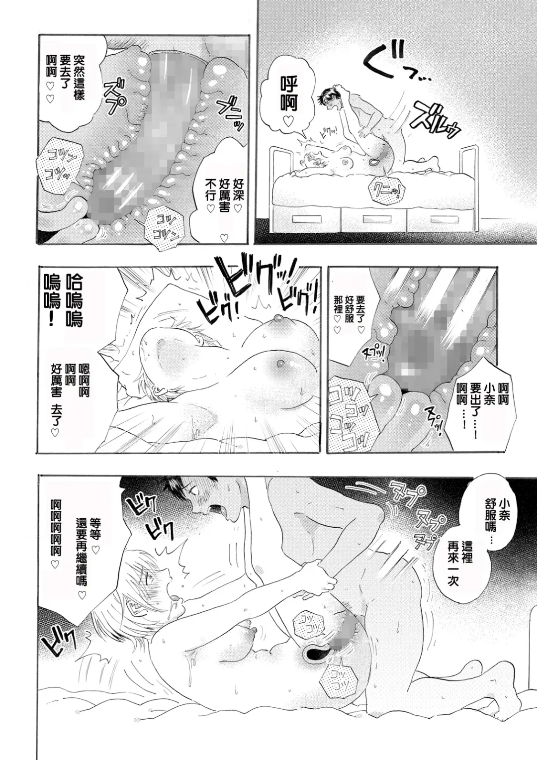[Medewoi] Natchan Steps Kanzenban Fhentai - Page 76