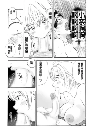 [Medewoi] Natchan Steps Kanzenban Fhentai - Page 30
