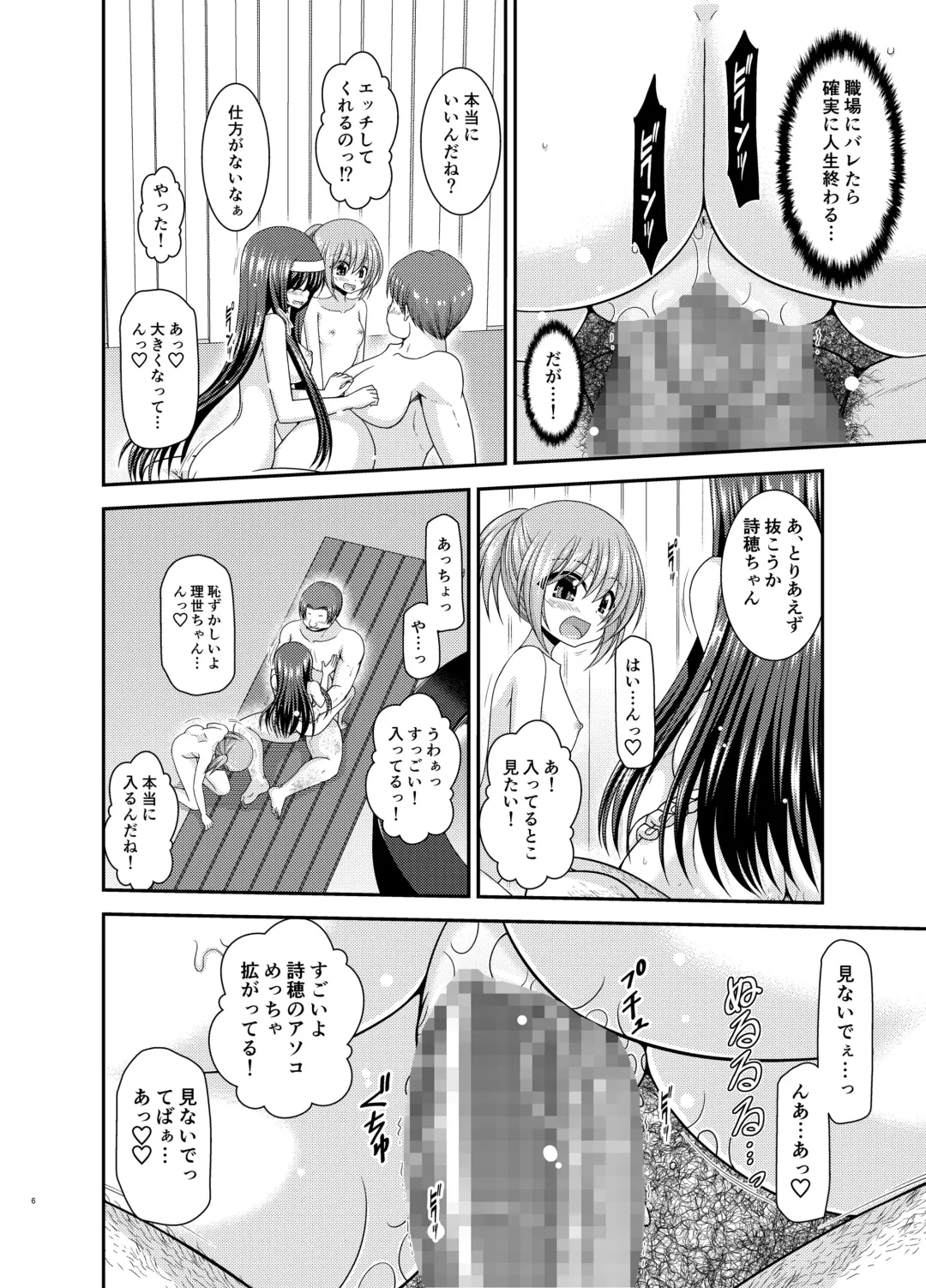 [Charu] Konyoku Rotenburo de Bishoujo Futari ni Are o Misete to Onegai Sareta Ato no Sarani Ato Hanashi Fhentai - Page 5