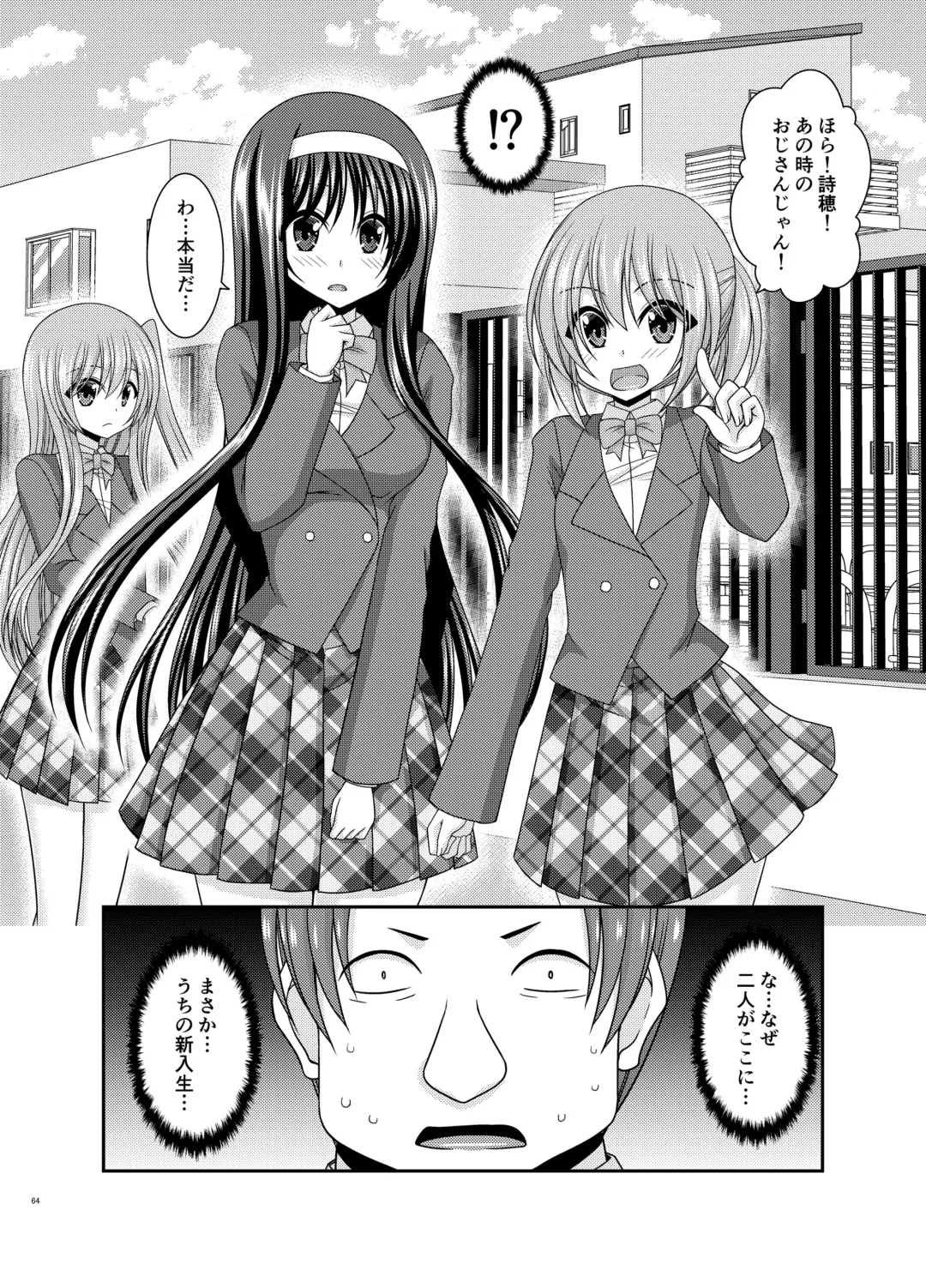 [Charu] Konyoku Rotenburo de Bishoujo Futari ni Are o Misete to Onegai Sareta Ato no Sarani Ato Hanashi Fhentai - Page 63
