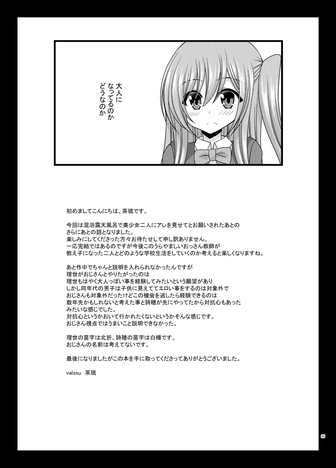 [Charu] Konyoku Rotenburo de Bishoujo Futari ni Are o Misete to Onegai Sareta Ato no Sarani Ato Hanashi Fhentai - Page 64