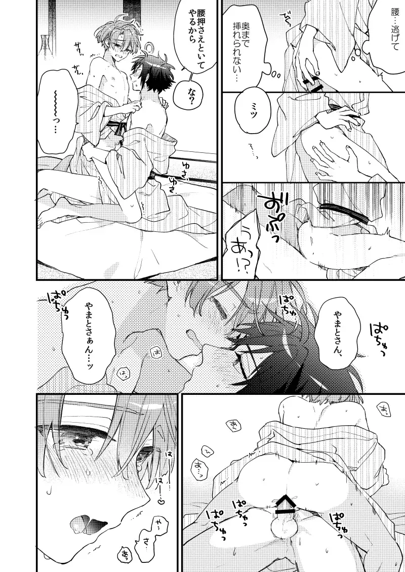 [Itonoco] Aruku youna hayasade Fhentai - Page 53