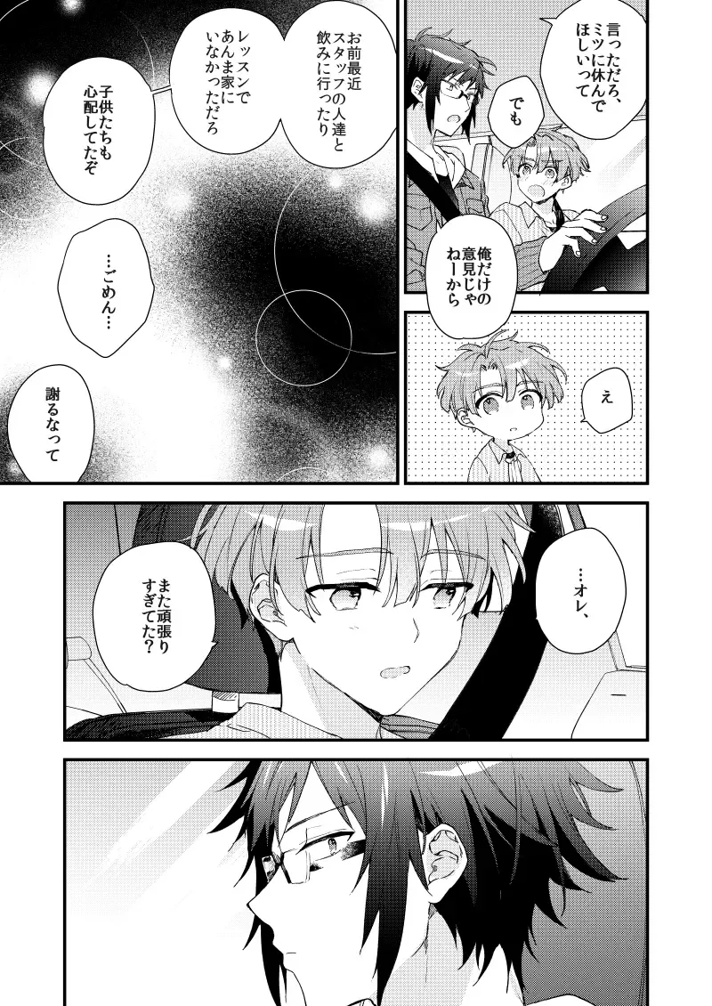 [Itonoco] Aruku youna hayasade Fhentai - Page 8