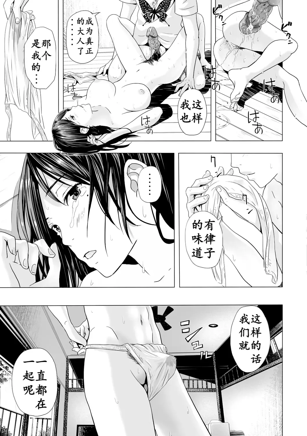 [Namaribou Nayonayo] Atsui Natsu, Oba no Ie de... ~Fundoshi Iwai~ (decensored) Fhentai - Page 19