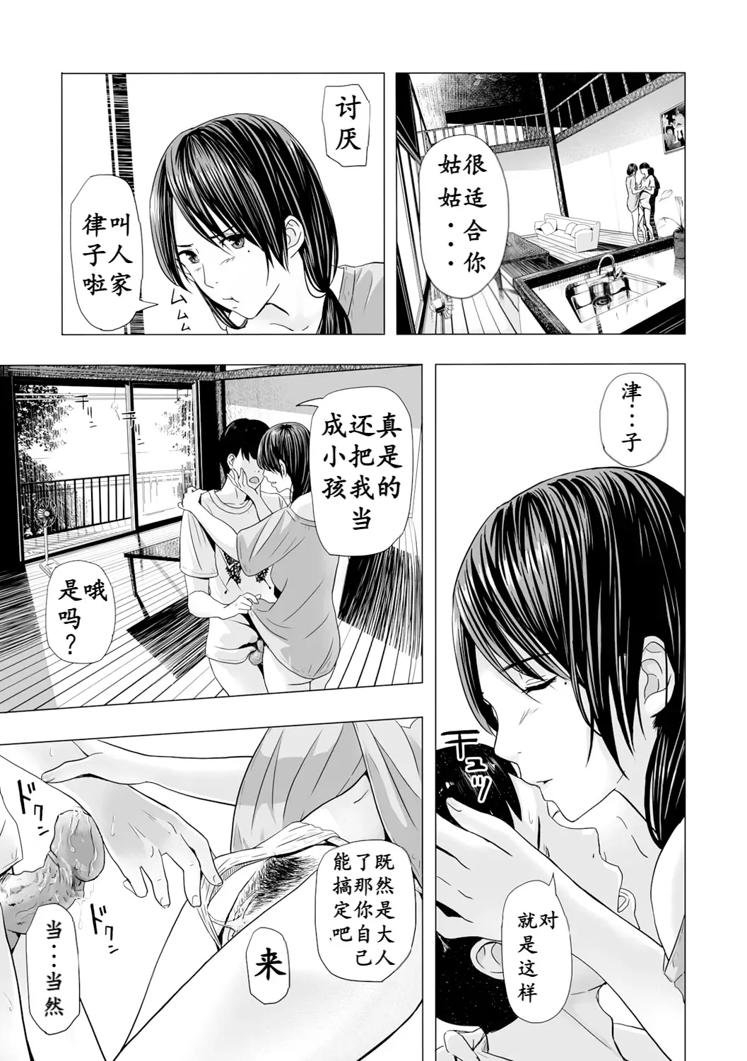 [Namaribou Nayonayo] Atsui Natsu, Oba no Ie de... ~Fundoshi Iwai~ (decensored) Fhentai - Page 9