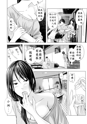 [Namaribou Nayonayo] Atsui Natsu, Oba no Ie de... ~Fundoshi Iwai~ (decensored) Fhentai - Page 2