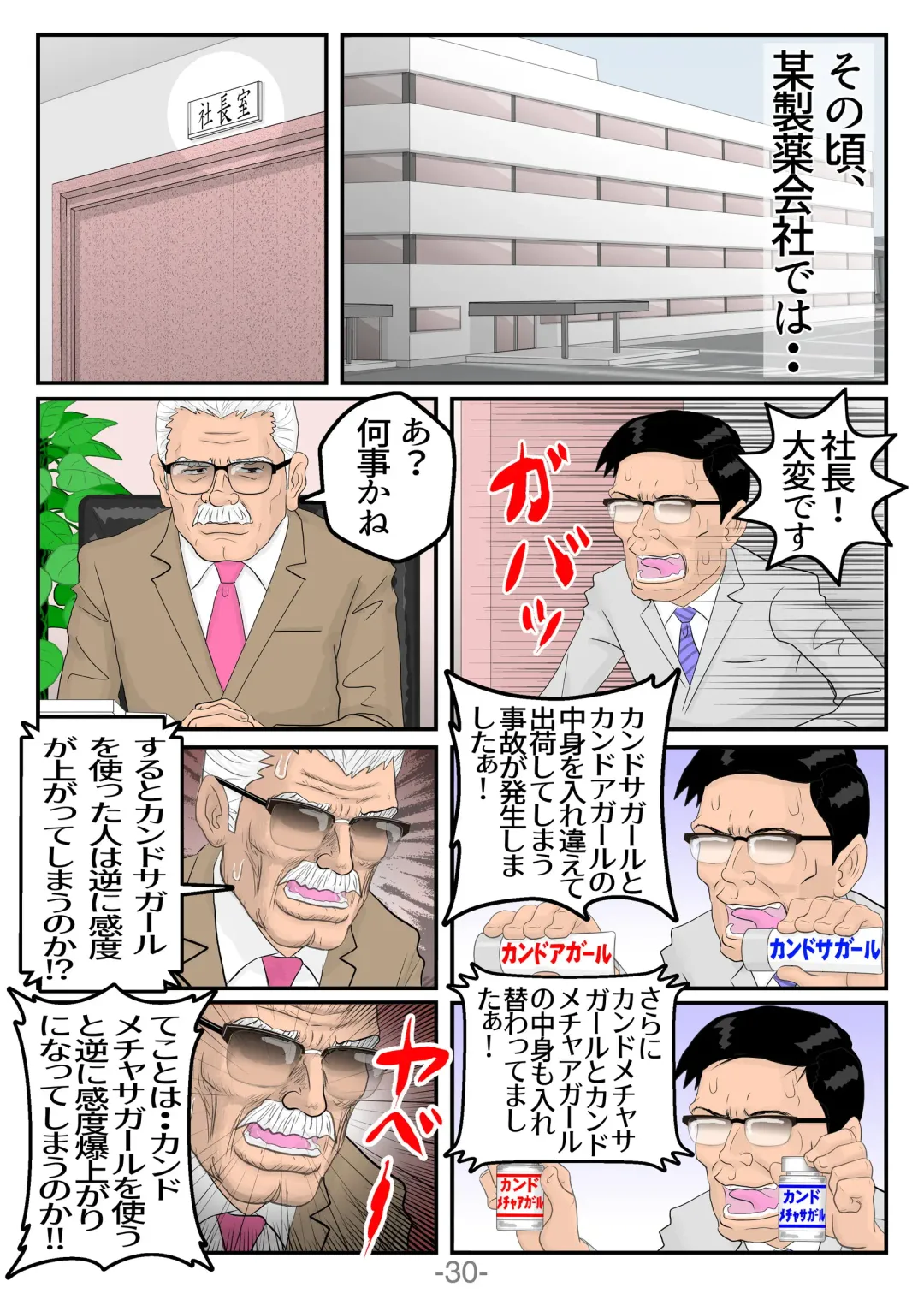 Monzetsu!! Shokushu Therapy Fhentai - Page 31