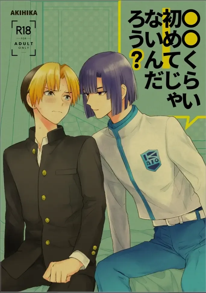 [Takaoka Nanaroku] ○○kurai Hajimete jyanaindarou? Fhentai - Page 1