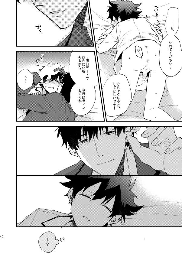 [Itonoco] Ginsekai de Machiawase Fhentai - Page 39